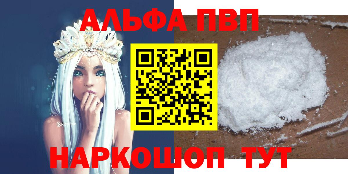 Альфа ПВП Соль  Вход с VPN  Alpha-PVP мука  где можно купить наркотик  APVP Соль  Ленинск-Кузнецкий 
