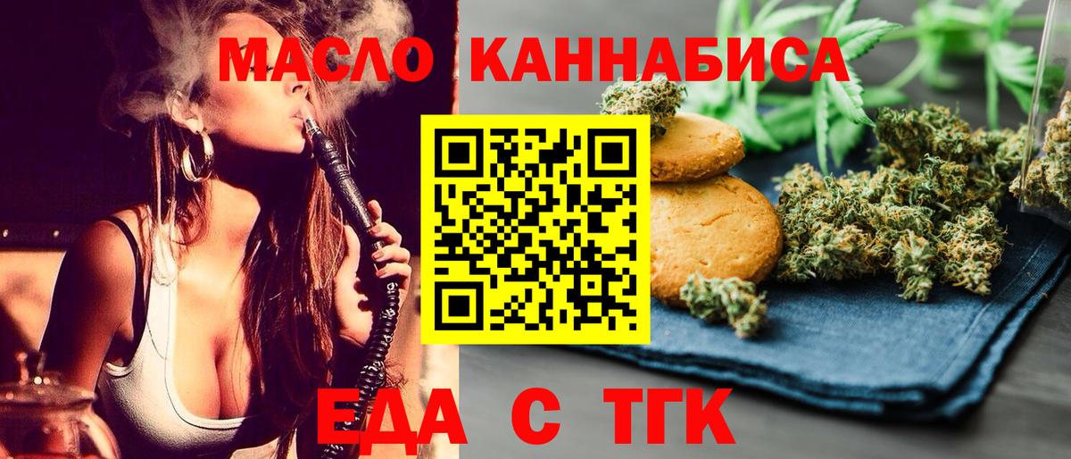 Еда ТГК конопля Ленинск-Кузнецкий