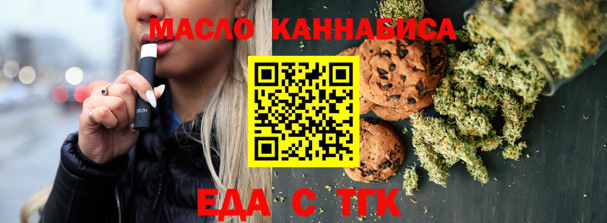 Печенье с ТГК конопля  Вход с VPN  Ленинск-Кузнецкий 