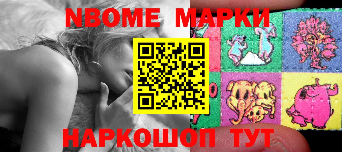 купить   Марки N-bome 1,5мг  Вход с VPN  Ленинск-Кузнецкий  Марки N-bome 